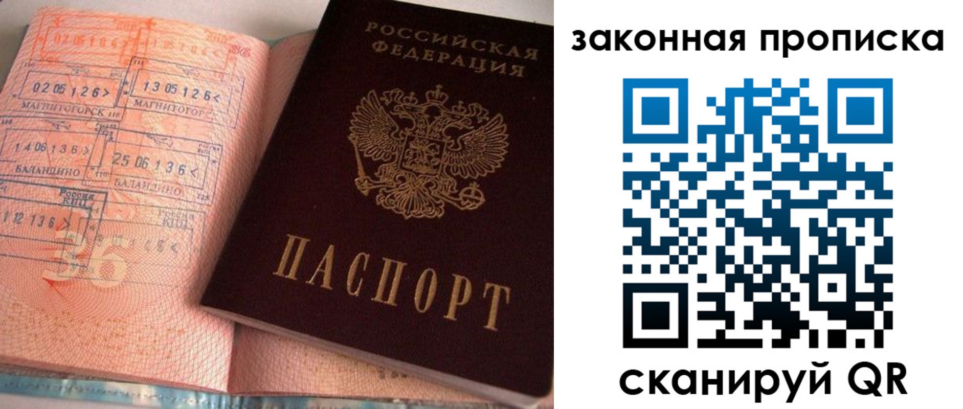 временная регистрация 2025 в Новотроицке