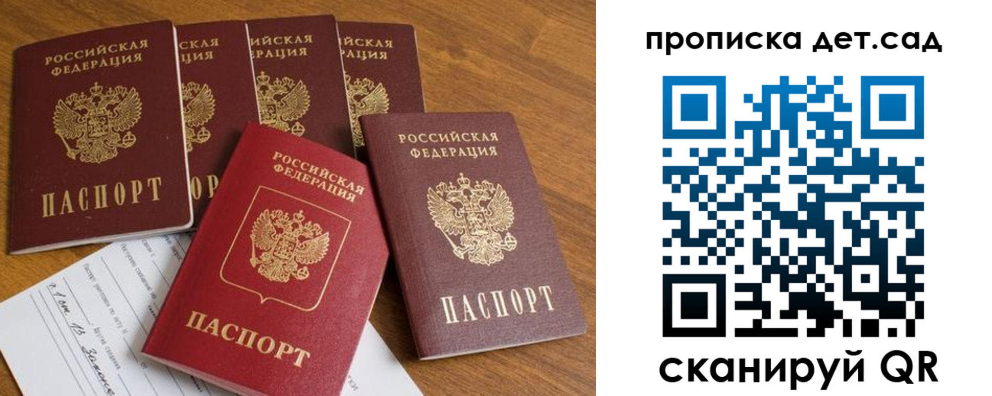 регистрация для дет. сада в Новотроицке