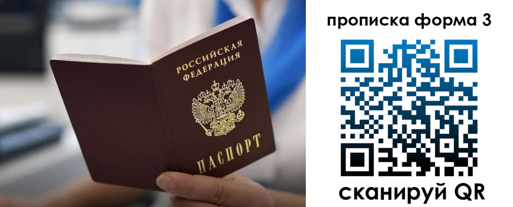 временная регистрация недорого в Новотроицке