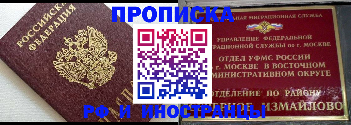 временная регистрация для школы в Новотроицке